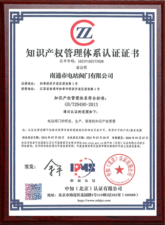 知識產(chǎn)權合規管理體系認證證書(shū)