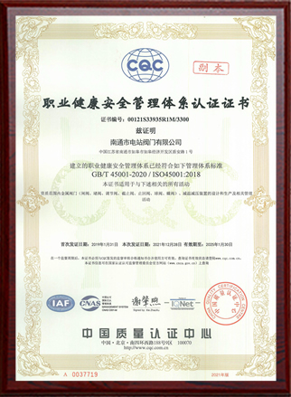 職業(yè)健康安全管理體系認證