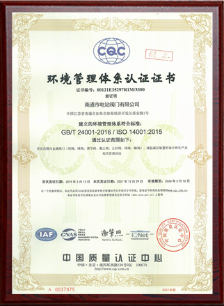 環(huán)境管理體系認證證書(shū)
