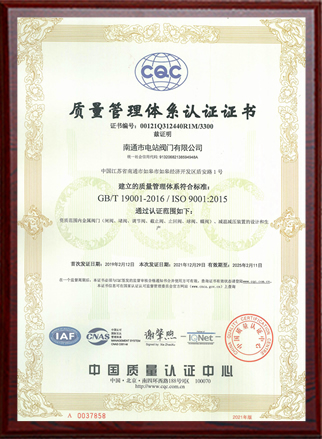 質(zhì)量管理體系認證證書(shū)