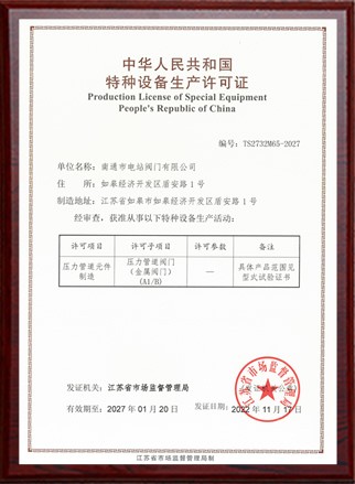 閥門(mén)制造許可證