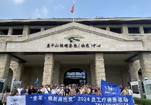 變革·煥新再出發(fā)——南通電站閥門(mén)組織開(kāi)展員工療休養